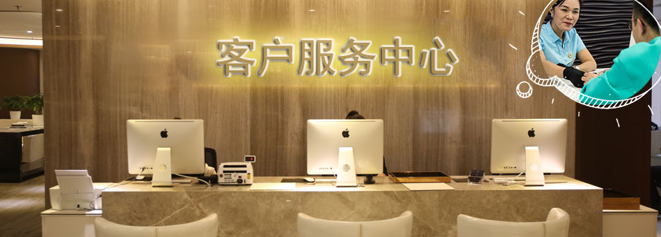 客服区-上海法穆兰维修服务中心